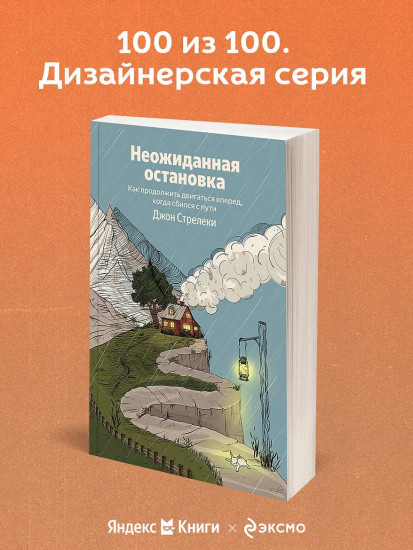 Неожиданная остановка. Как продолжить двигаться вперёд, когда сбился с пути