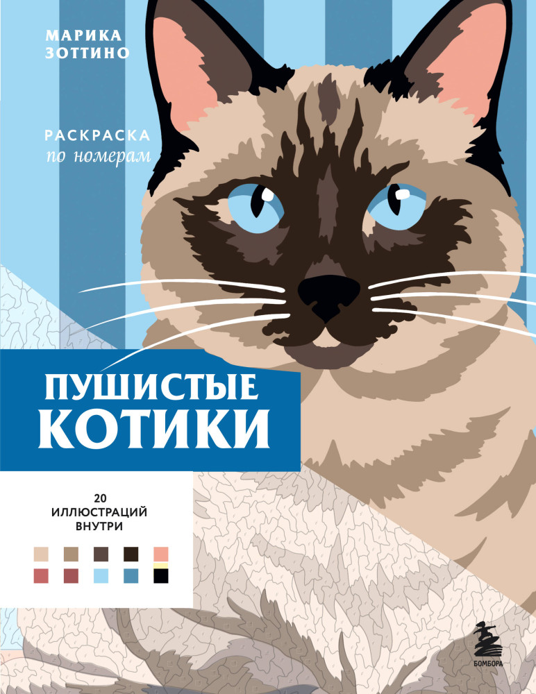 Пушистые котики. Раскраска по номерам | Арт-терапия. Раскраски по номерам