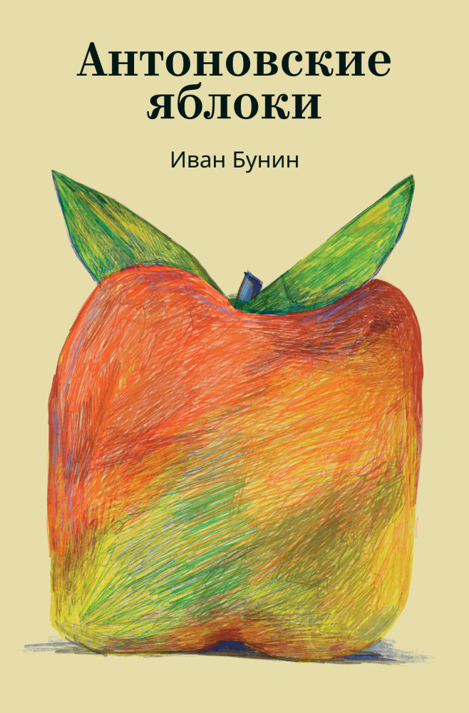 Антоновские яблоки | 100 из 100. Дизайнерская серия