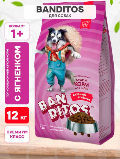 Корм для собак всех пород «Вкусный ягненок»