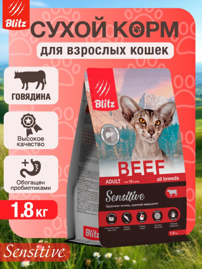Корм для кошек с говядиной