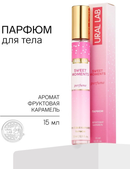 Парфюмированный спрей для тела