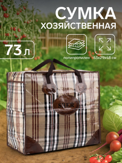 Сумка хозяйственная на молнии