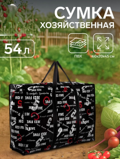 Сумка хозяйственная на молнии