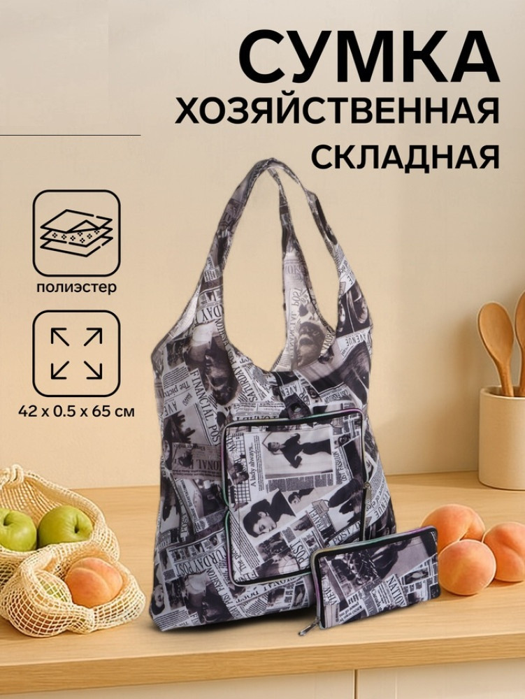 Сумка хозяйственная на кнопке