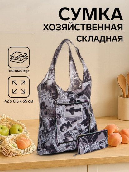 Сумка хозяйственная на кнопке
