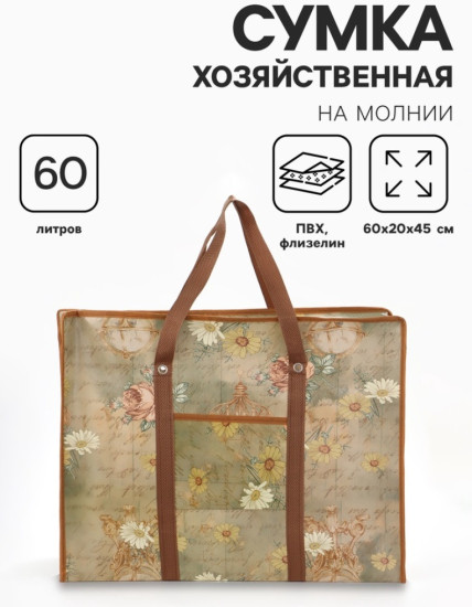 Сумка хозяйственная «Письмо»