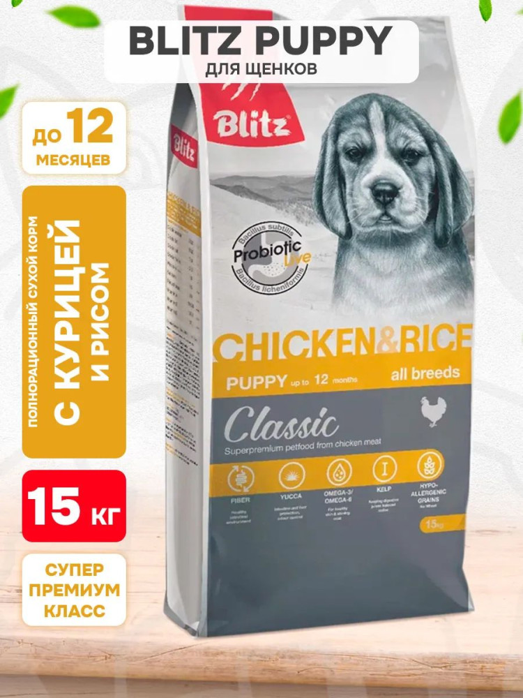 Корм сухой для щенков всех пород с курицей и рисом «Puppy All Breeds Chicken & Rice» | Classic | Blitz