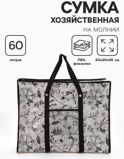 Сумка хозяйственная «Цветы и бабочки»