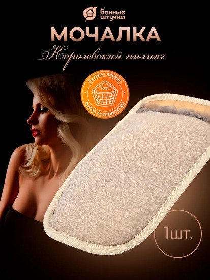 Мочалка-рукавица с декором-тесьмой
