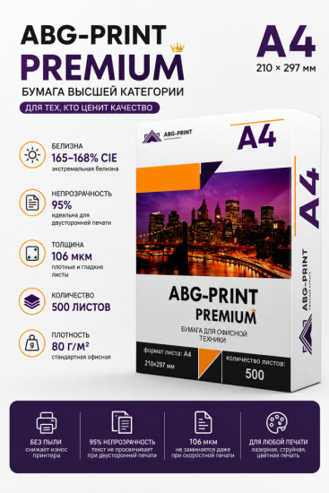 Бумага А4 Premium для офисной техники
