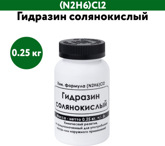 Гидразин солянокислый