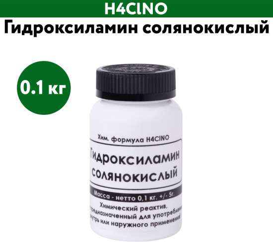 Гидроксиламин солянокислый