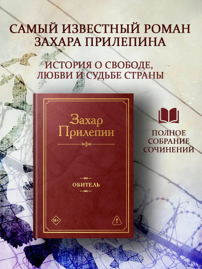 Обитель