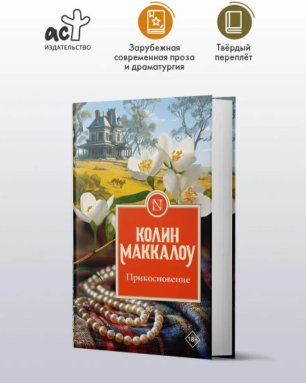 Прикосновение