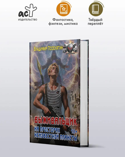 На просторах неизвестной планеты