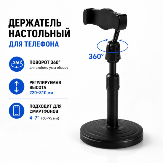 Держатель для телефона настольный