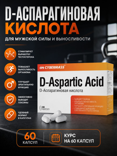 D Аспарагиновая кислота D Aspartic Acid