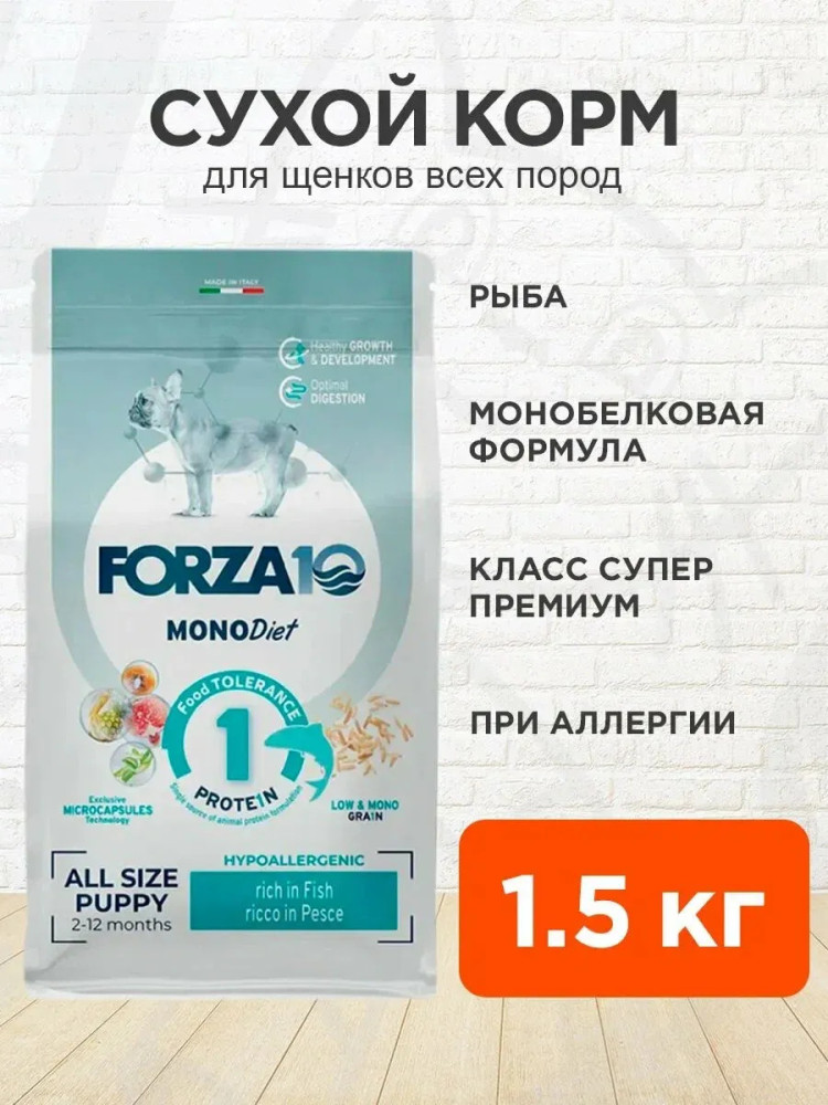 Сухой монопротеиновый корм для щенков с рыбой Puppy Junior Diet | Forza10