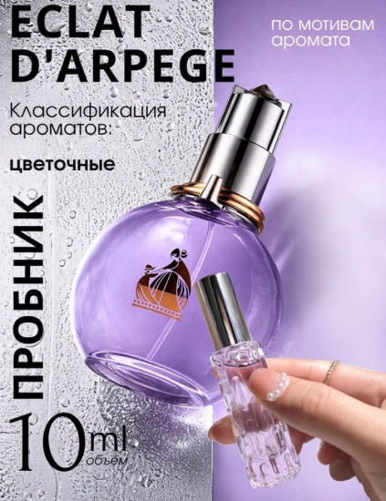 Eclat D’Arpege