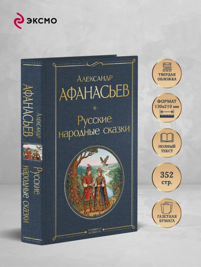 Русские народные сказки