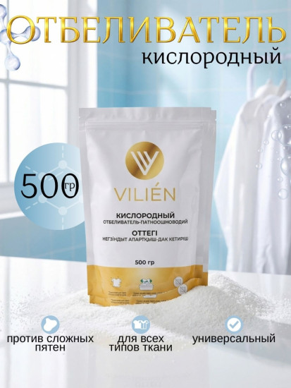 Кислородный отбеливатель-пятновыводитель