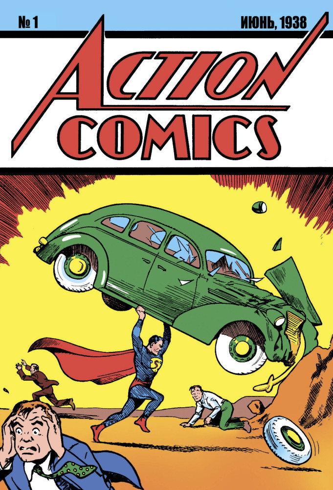 Супермен. Action Comics №1. Первое появление Супермена | Кроссовер: Супергерои АИП