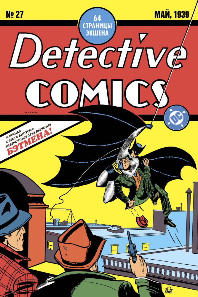 Detective Comics #27. Первое появление Бэтмена | Кроссовер: Супергерои АИП