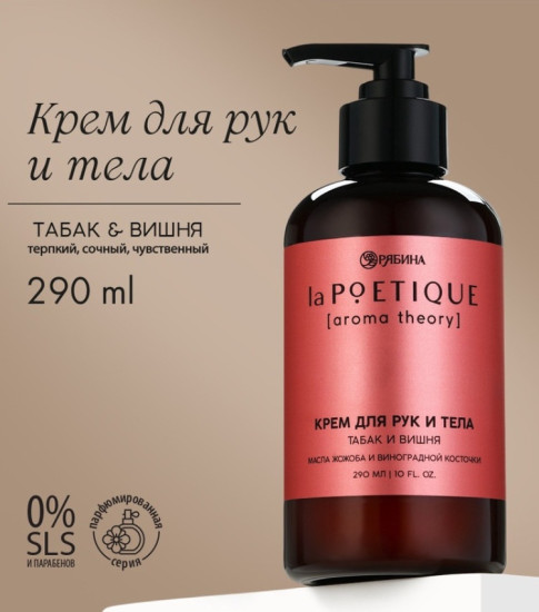 Парфюмированный крем для рук и тела