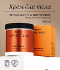 цитрус и мускус цитрус и мускус