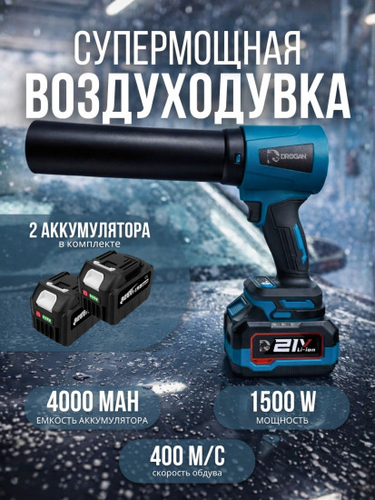 Воздуходувка Drogan X11
