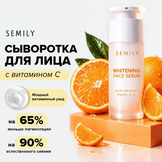 Сыворотка с витамином С для лица 30 мл