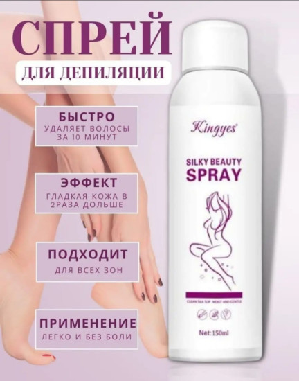Спрей для депиляции Silky Spray