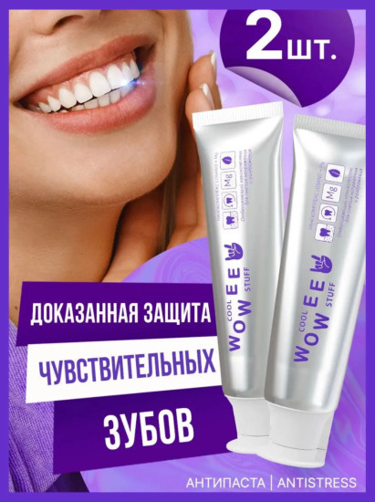 Зубная паста (Вауви) ANTISTRESS, для чувствительных зубов и дёсен, деликатный уход, набор 2 шт х 80 г