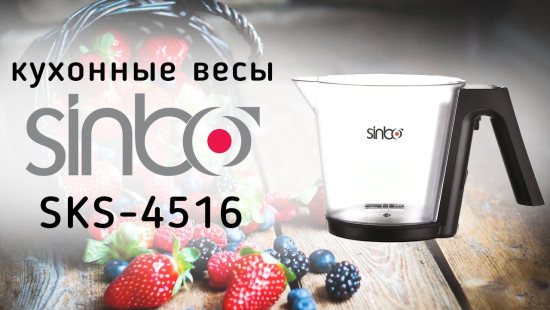 кухонные весы SKS 4516