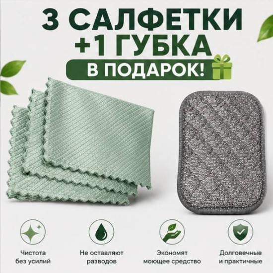 Комплект салфеток с губкой