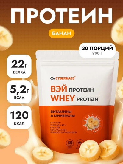Протеин Whey Protein «Банан»