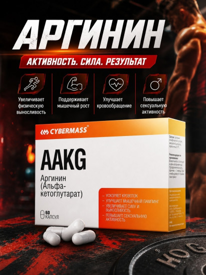 Аминокислота AAKG Arginin «Аргинин Альфа-кетоглутарат»