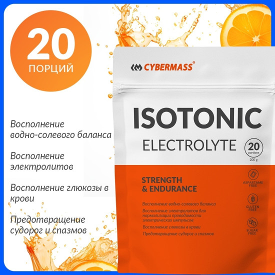 Изотоник Isotonic electrolyte «Апельсин»