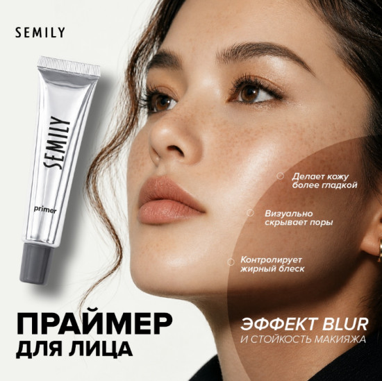 Праймер под макияж ,