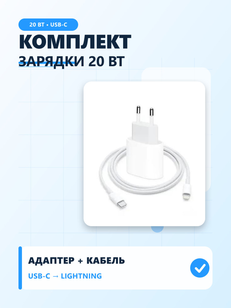 Комплект для зарядки