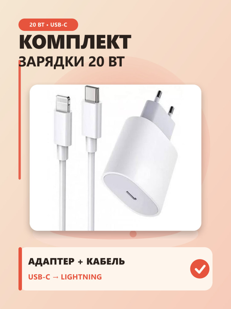 Комплект для зарядки