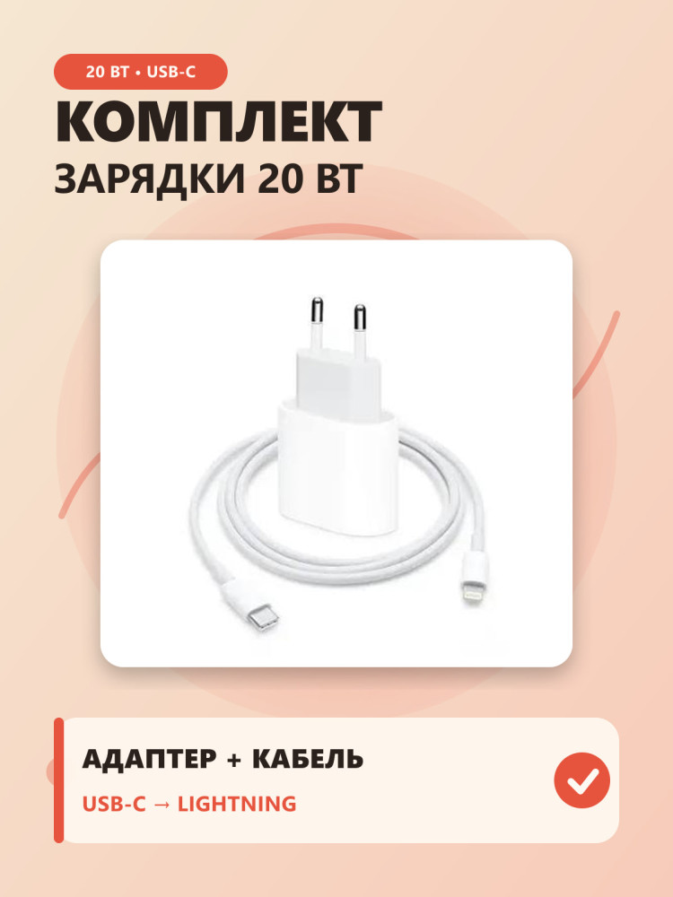 Комплект для зарядки