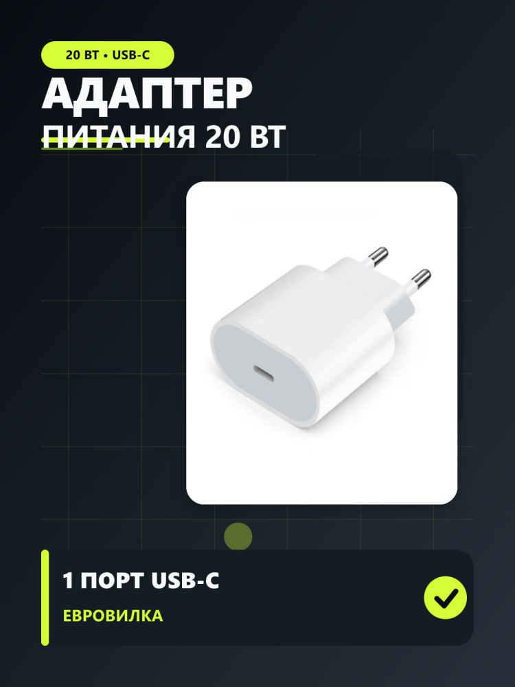Адаптер питания USB-C