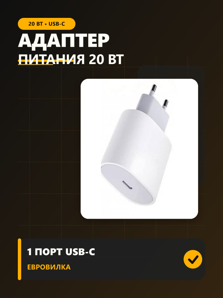 Сетевой USB-C адаптер для быстрой зарядки