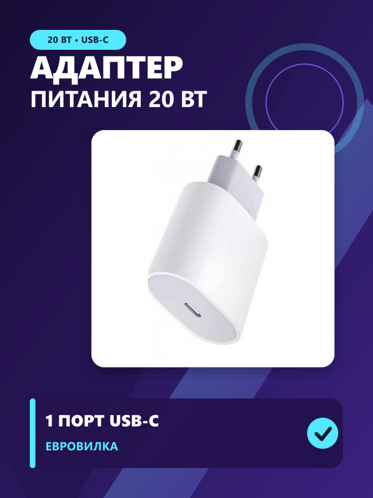 Зарядное устройство с выходом USB-C