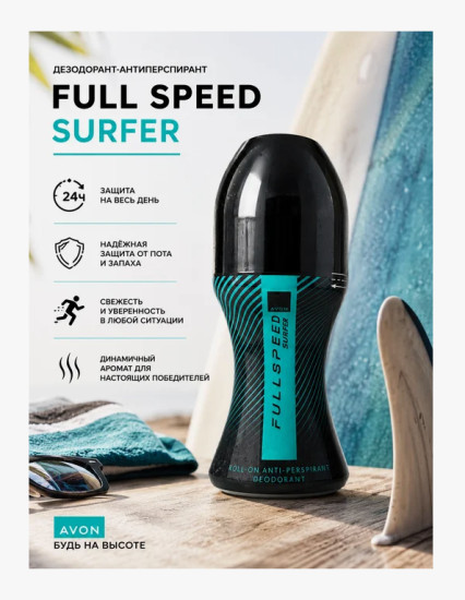 Full Speed Surfer дезодорант-антиперспирант для мужчин 50 мл