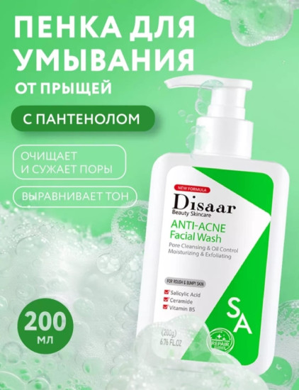 Очищающая пенка от прыщей и акне с кислотами для проблемной кожи эффективное очищающее средство