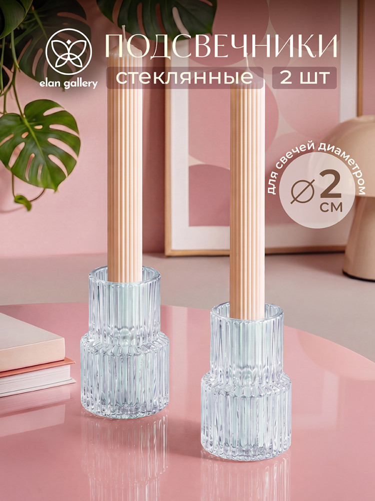 Набор подсвечников | Elan Gallery
