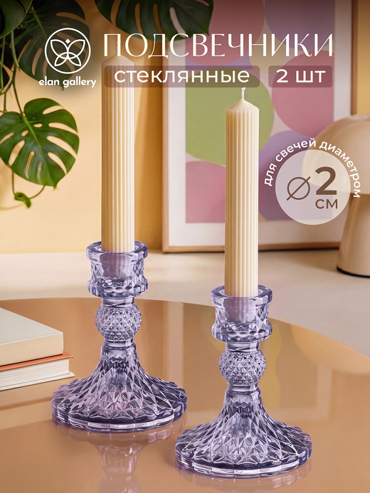 Набор подсвечников | Elan Gallery